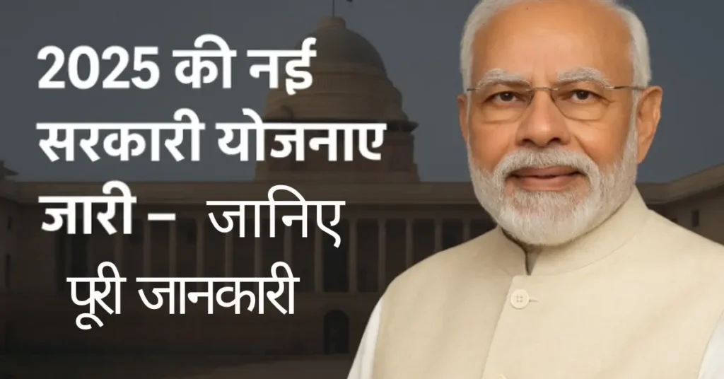 Latest Sarkari Yojana