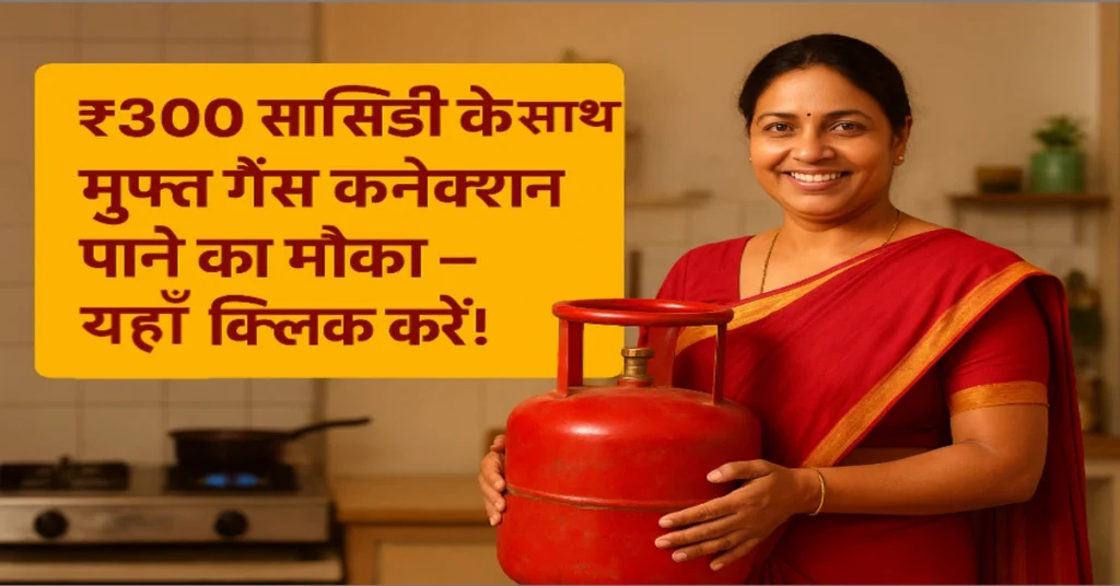 प्रधानमंत्री उज्ज्वला योजना 2025 हर घर में धुआँ नहीं उजाला