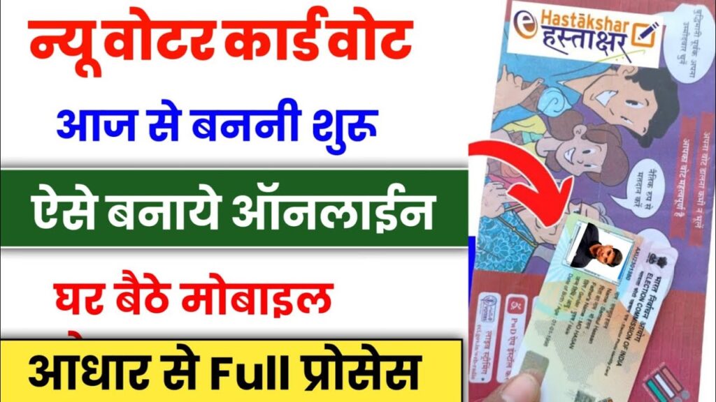 New Voter Card Apply Online 2026