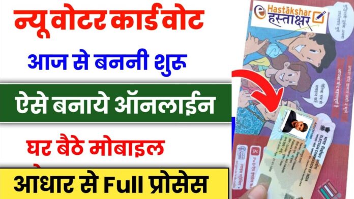 New Voter Card Apply Online 2026